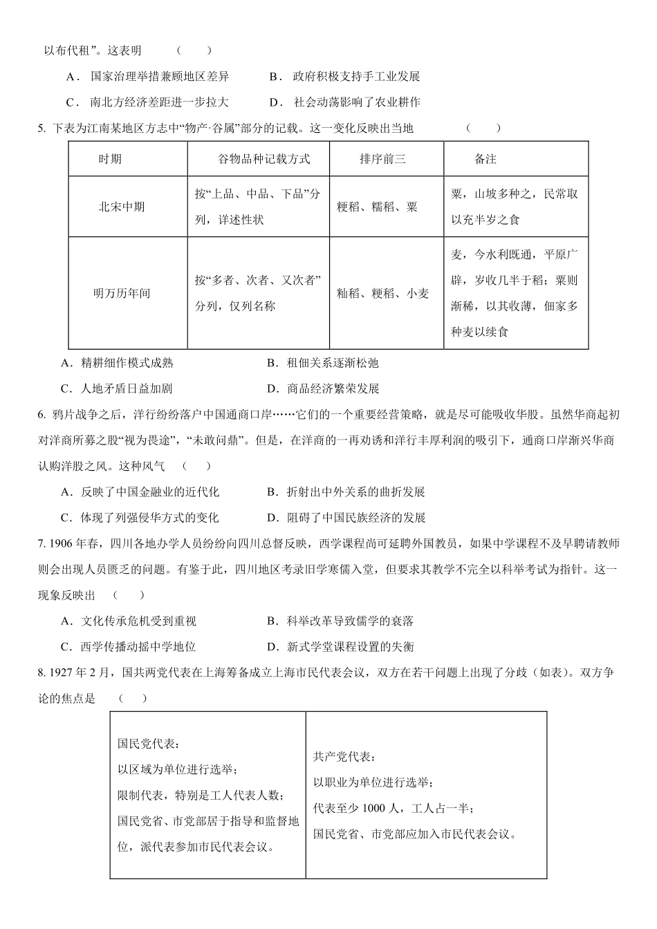 成都市第七中学2025~2026学年度下期高2026届高考热身考试历史.pdf_第2页