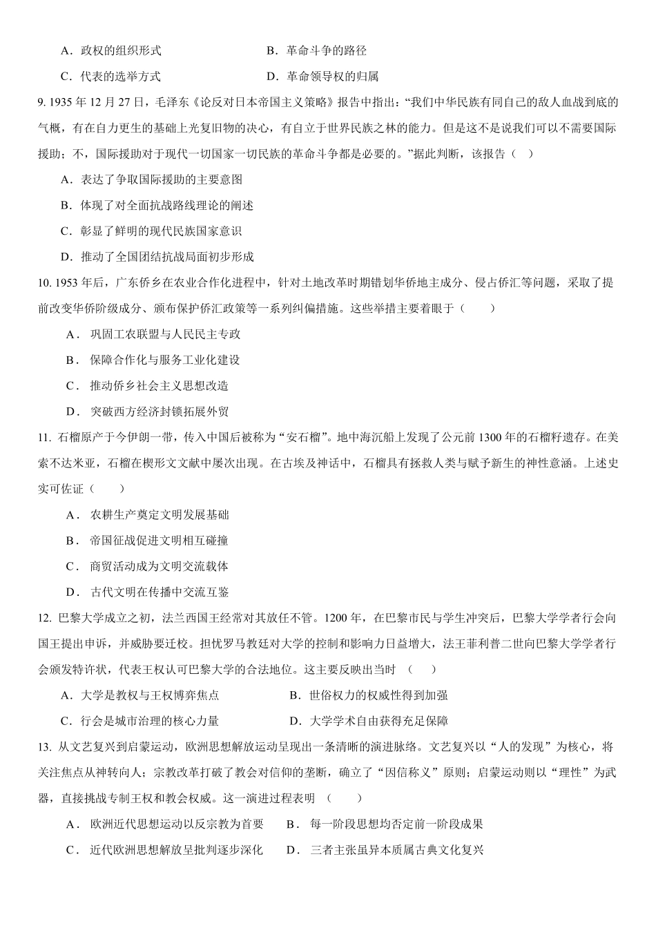 成都市第七中学2025~2026学年度下期高2026届高考热身考试历史.pdf_第3页
