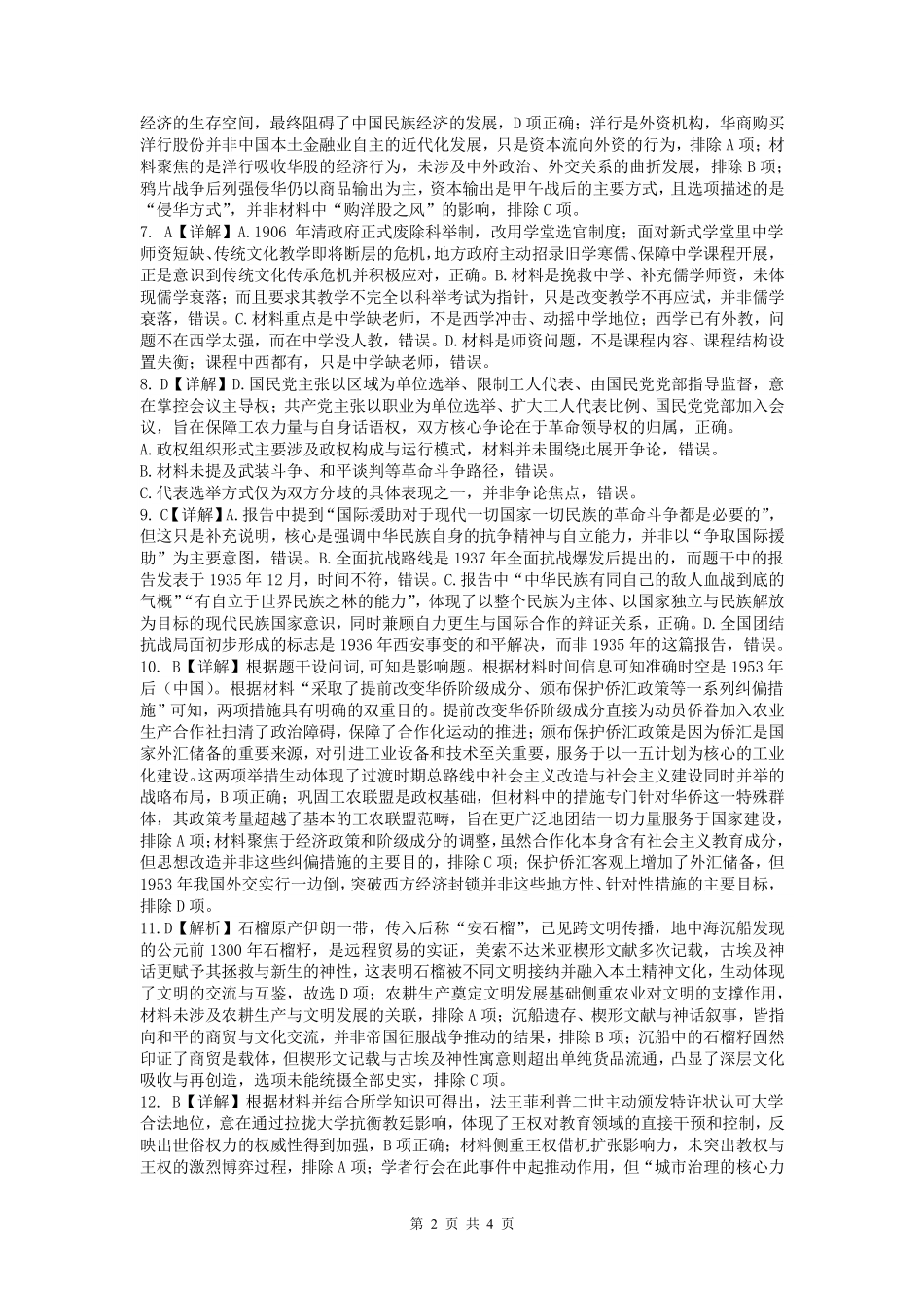 成都市第七中学2025~2026学年度下期高2026届高考热身考试历史答案.pdf_第2页