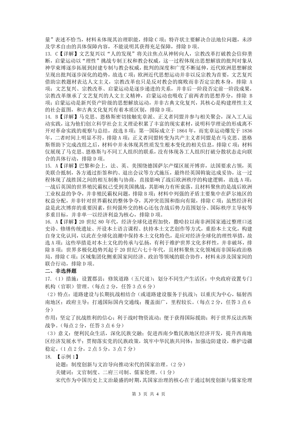 成都市第七中学2025~2026学年度下期高2026届高考热身考试历史答案.pdf_第3页