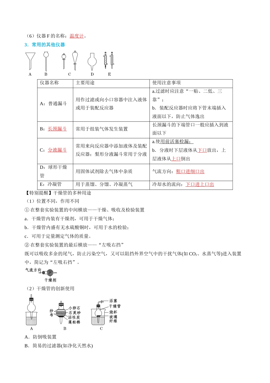 专题01 仪器的使用与药品的保存-(解析版).docx_第2页
