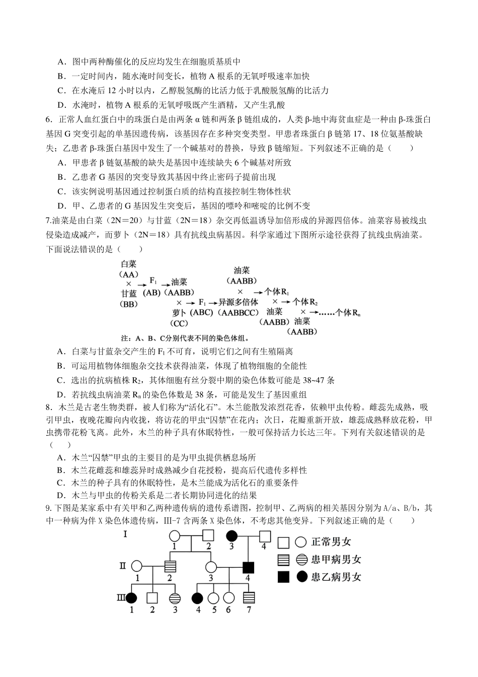 成都市第七中学2025~2026学年度下期高2026届高考热身考试生物.pdf_第2页