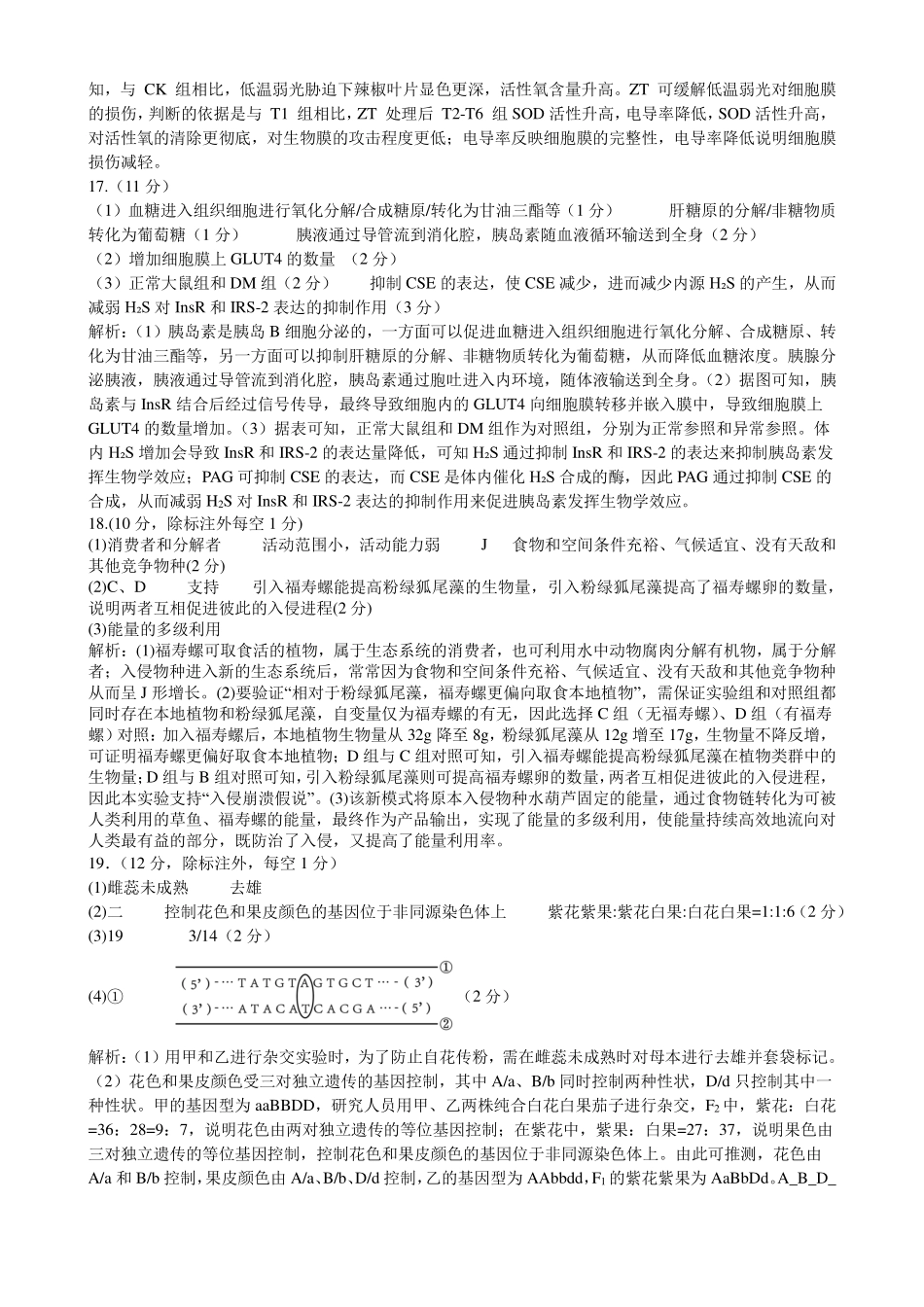 成都市第七中学2025~2026学年度下期高2026届高考热身考试生物答案.pdf_第3页