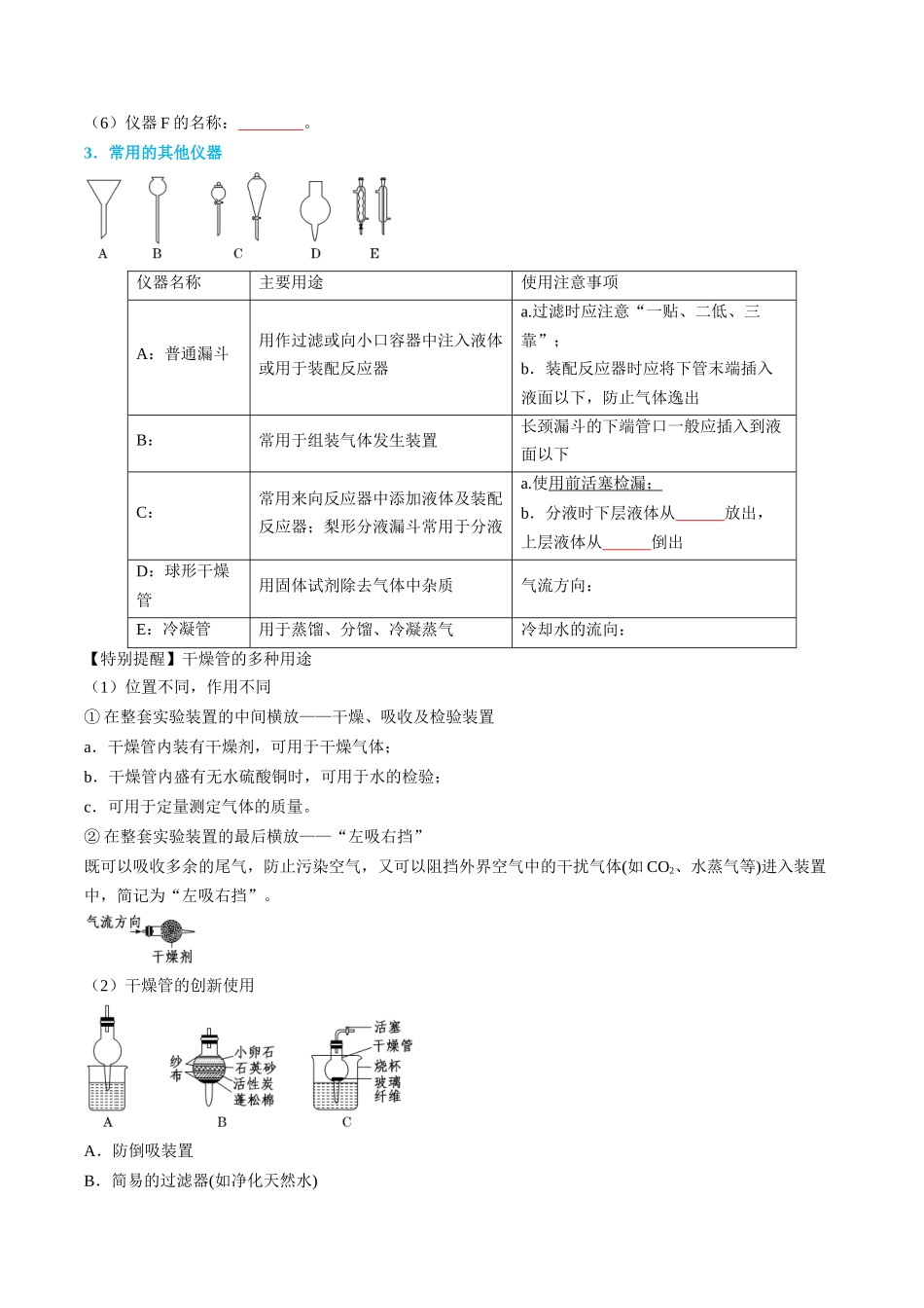 专题01 仪器的使用与药品的保存-(原卷版).docx_第2页
