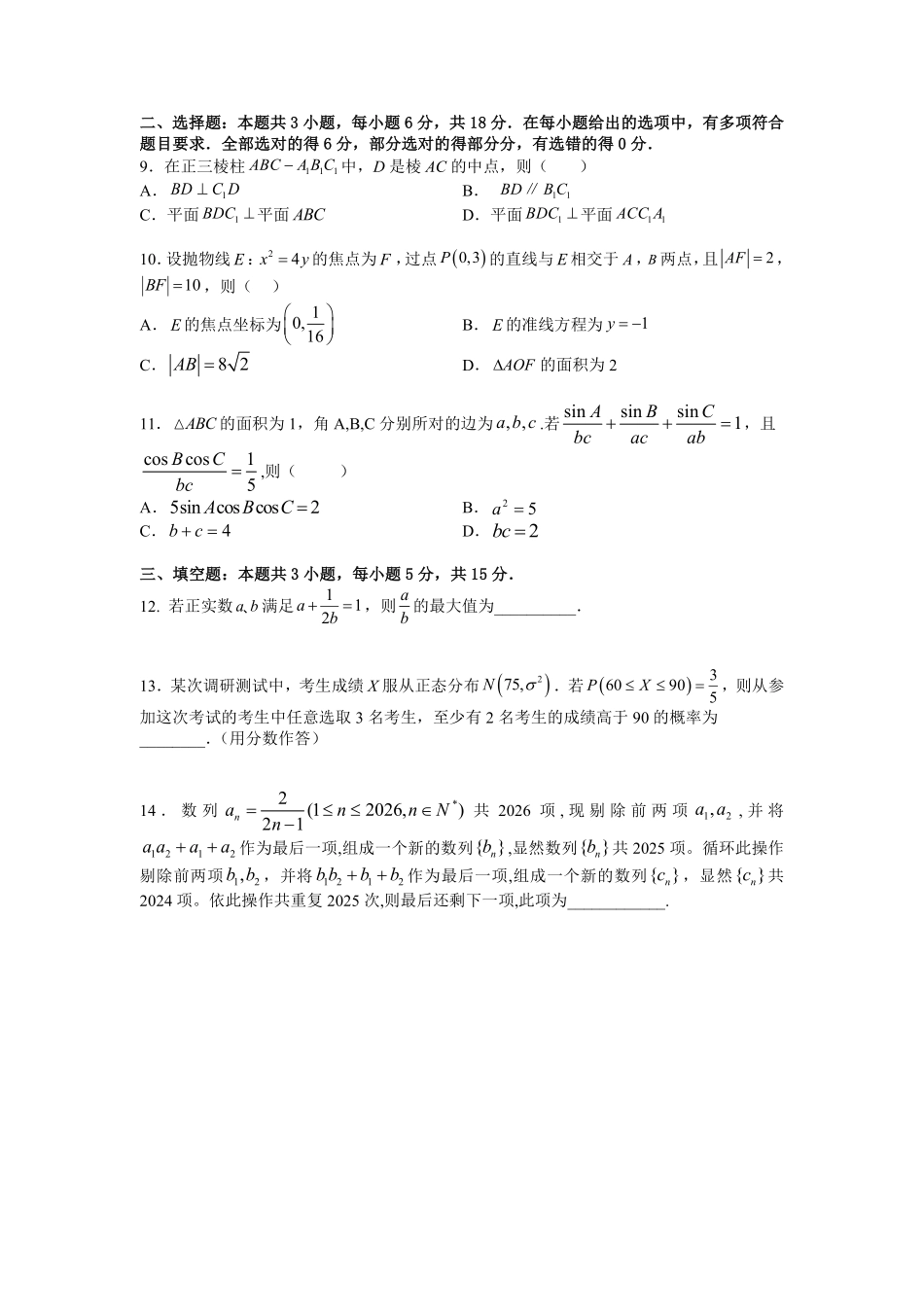 成都市第七中学2025~2026学年度下期高2026届高考热身考试数学.pdf_第2页