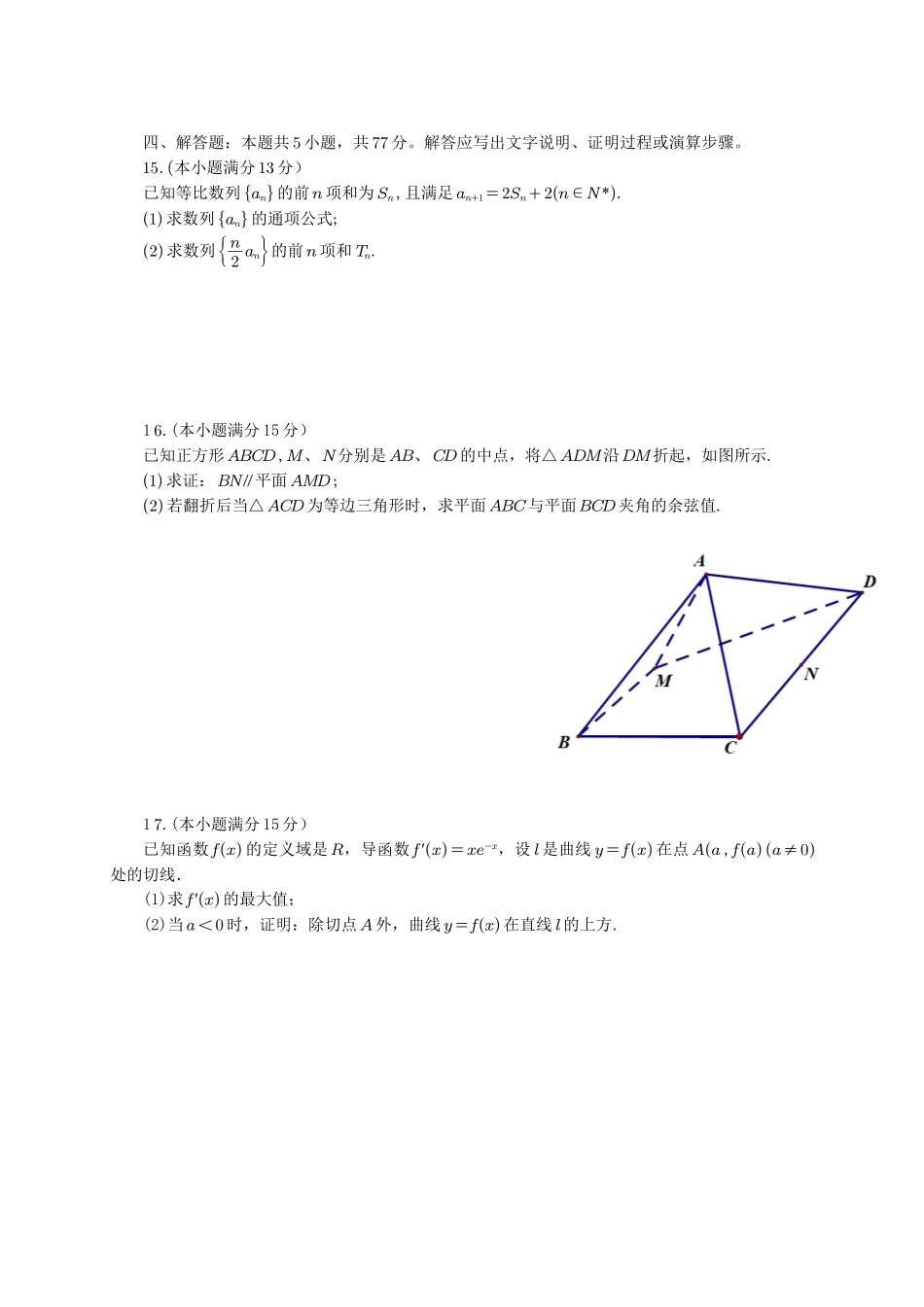 成都市第七中学2025~2026学年度下期高2026届高考热身考试数学.pdf_第3页