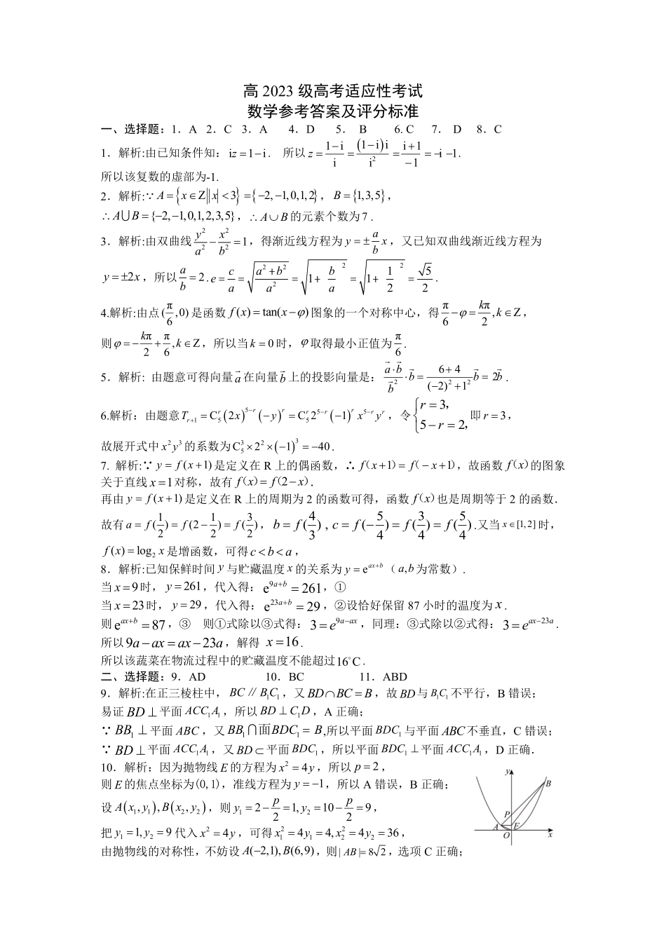 成都市第七中学2025~2026学年度下期高2026届高考热身考试数学答案.pdf_第1页