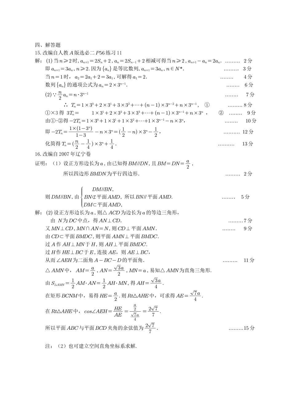 成都市第七中学2025~2026学年度下期高2026届高考热身考试数学答案.pdf_第3页