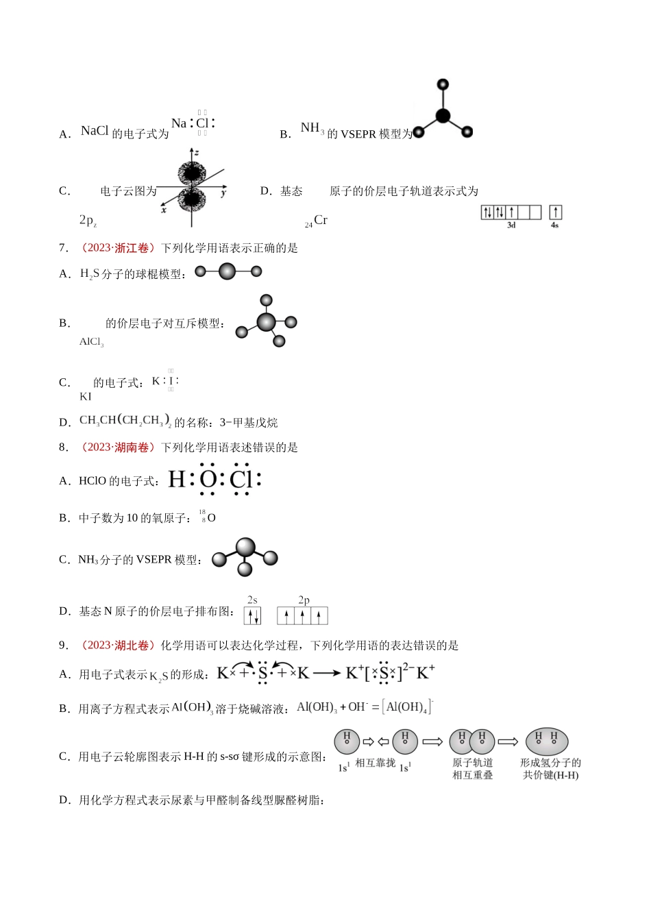 专题01 STSE 传统文化 化学用语-五年（2019-2023）高考化学真题分项汇编（全国通用）（学生版）.docx_第2页