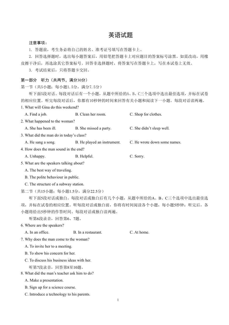 成都市第七中学2025~2026学年度下期高2026届高考热身考试英语.pdf_第1页