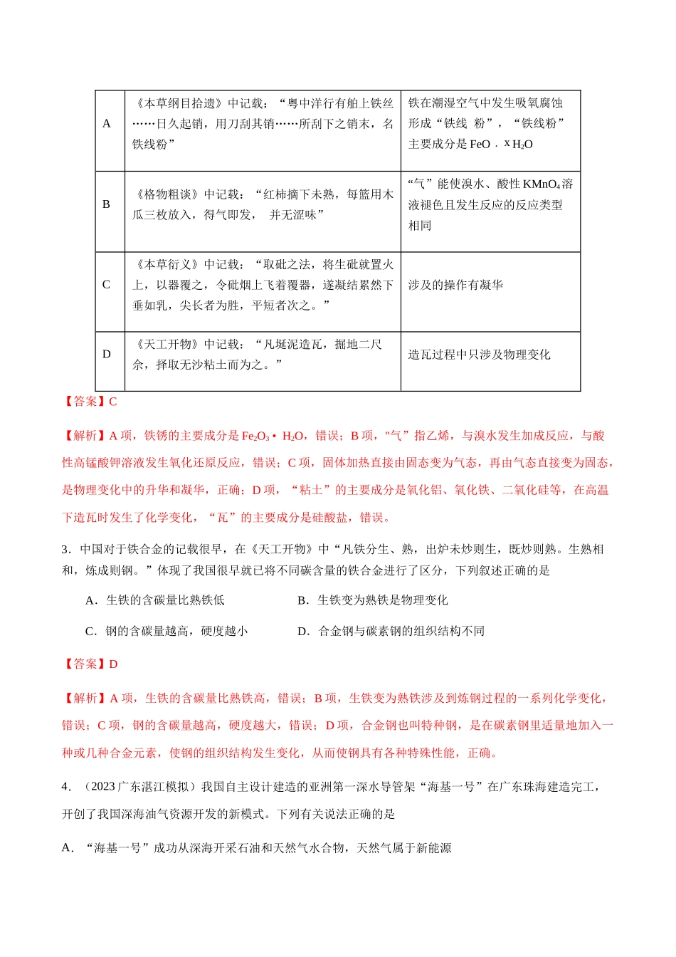 专题01 STSE 化学用语(解析版).docx_第2页