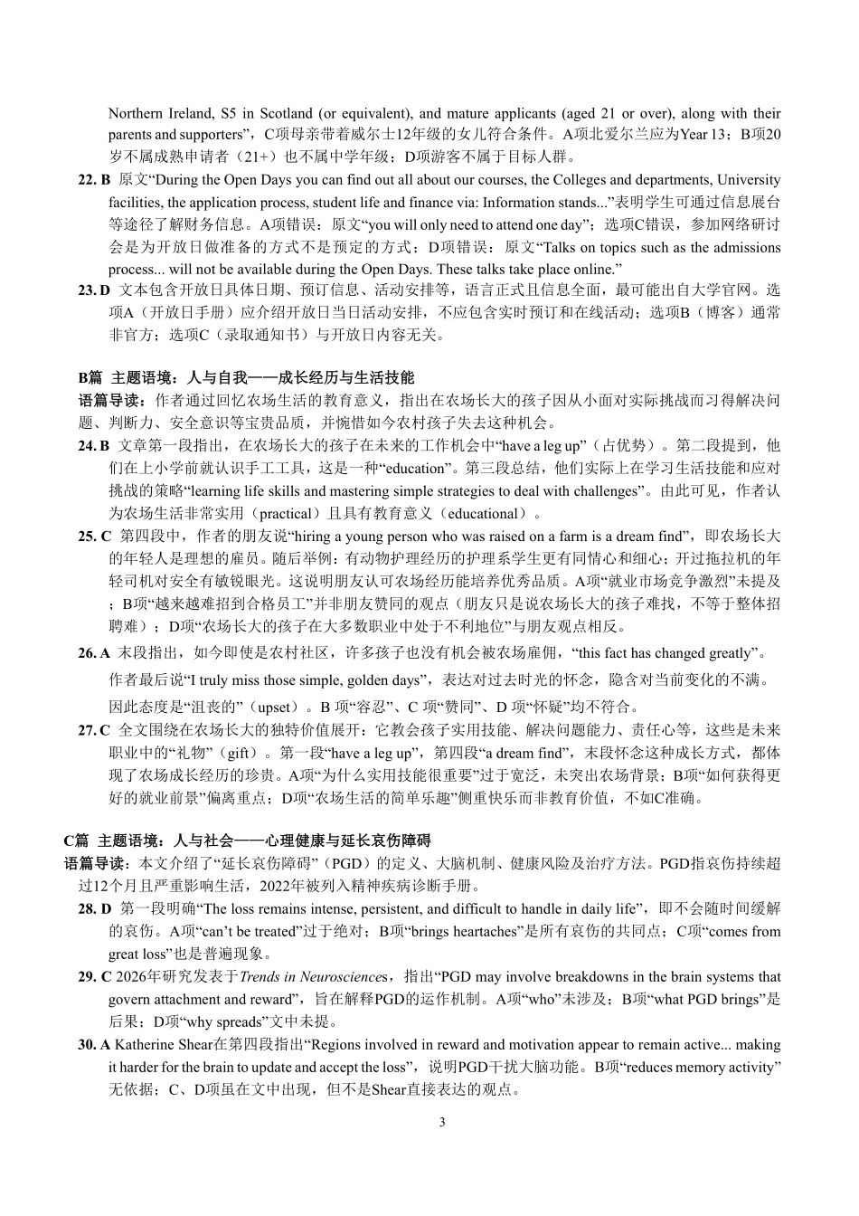 成都市第七中学2025~2026学年度下期高2026届高考热身考试英语答案.pdf_第3页