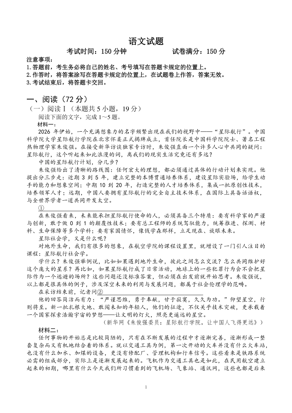 成都市第七中学2025~2026学年度下期高2026届高考热身考试语文.pdf_第1页