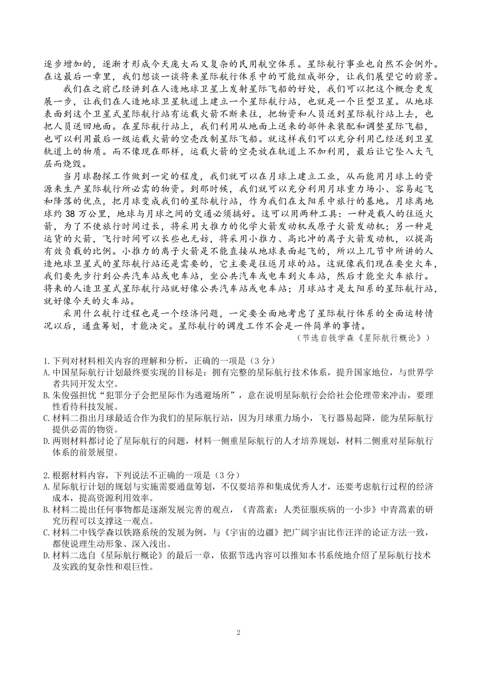 成都市第七中学2025~2026学年度下期高2026届高考热身考试语文.pdf_第2页