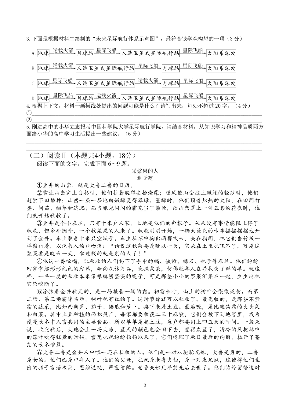 成都市第七中学2025~2026学年度下期高2026届高考热身考试语文.pdf_第3页