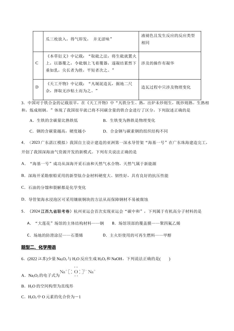 专题01 STSE 化学用语(原卷版).docx_第2页