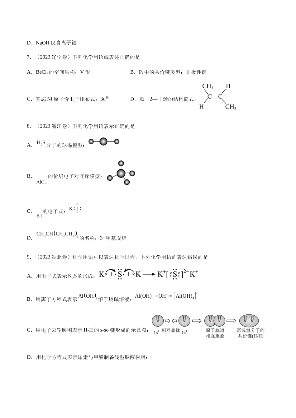 专题01 STSE 化学用语(原卷版).docx_第3页