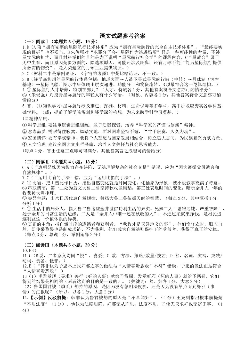 成都市第七中学2025~2026学年度下期高2026届高考热身考试语文答案.docx_第1页