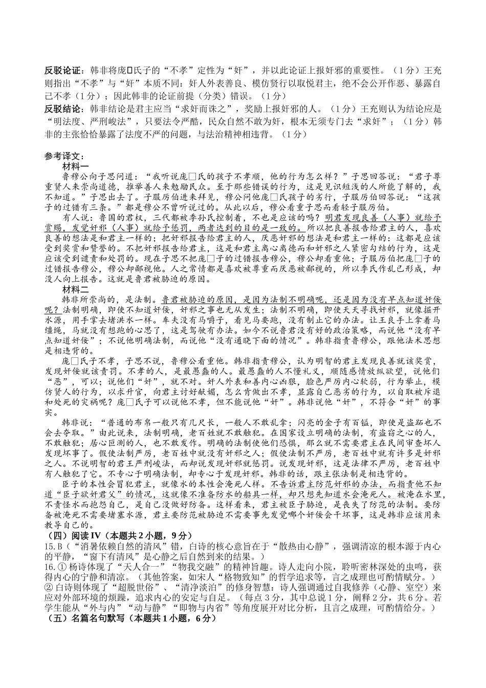 成都市第七中学2025~2026学年度下期高2026届高考热身考试语文答案.docx_第2页