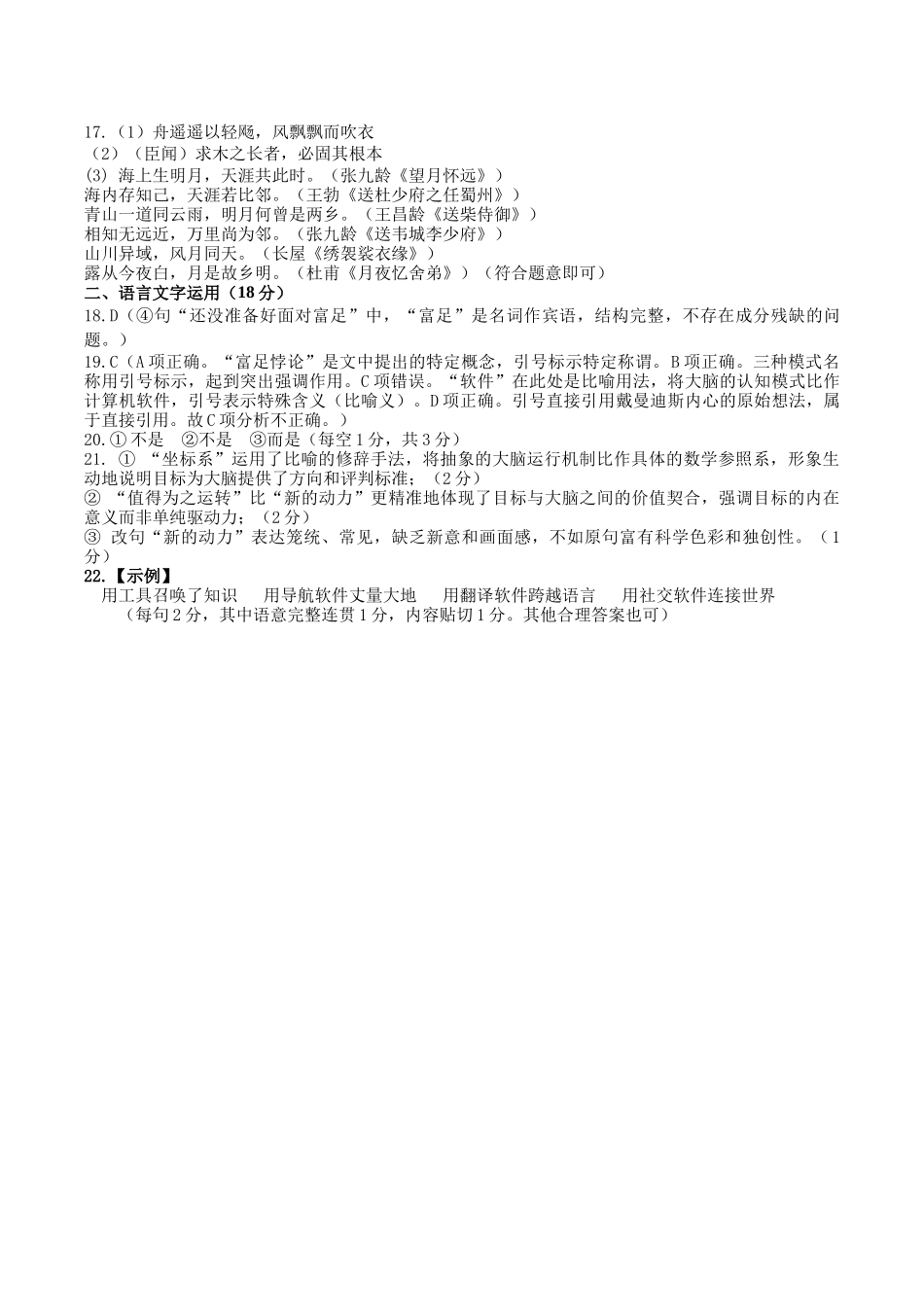 成都市第七中学2025~2026学年度下期高2026届高考热身考试语文答案.docx_第3页