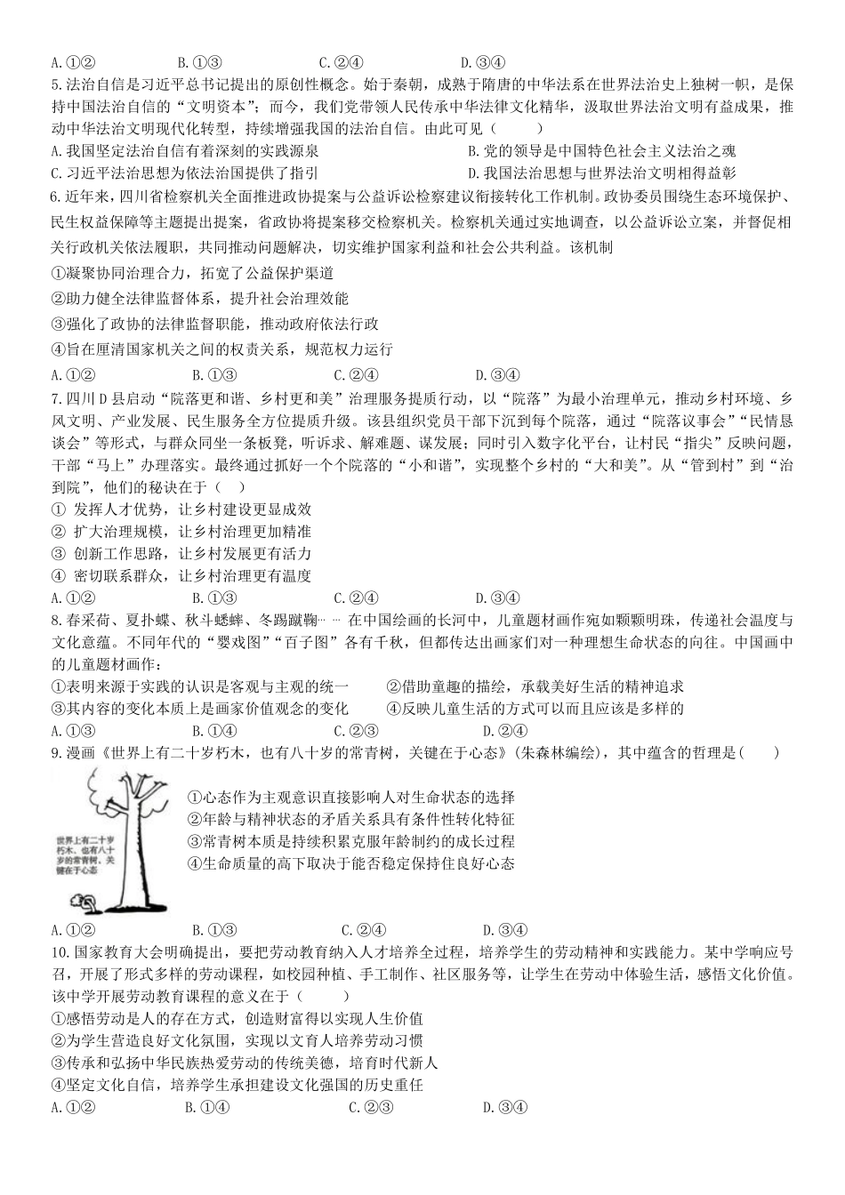 成都市第七中学2025~2026学年度下期高2026届高考热身考试政治.pdf_第2页