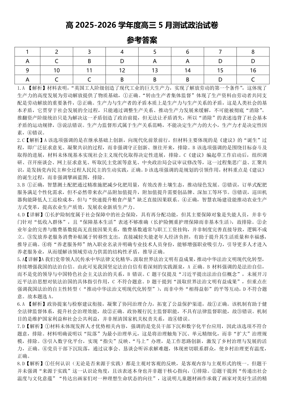成都市第七中学2025~2026学年度下期高2026届高考热身考试政治答案.pdf_第1页