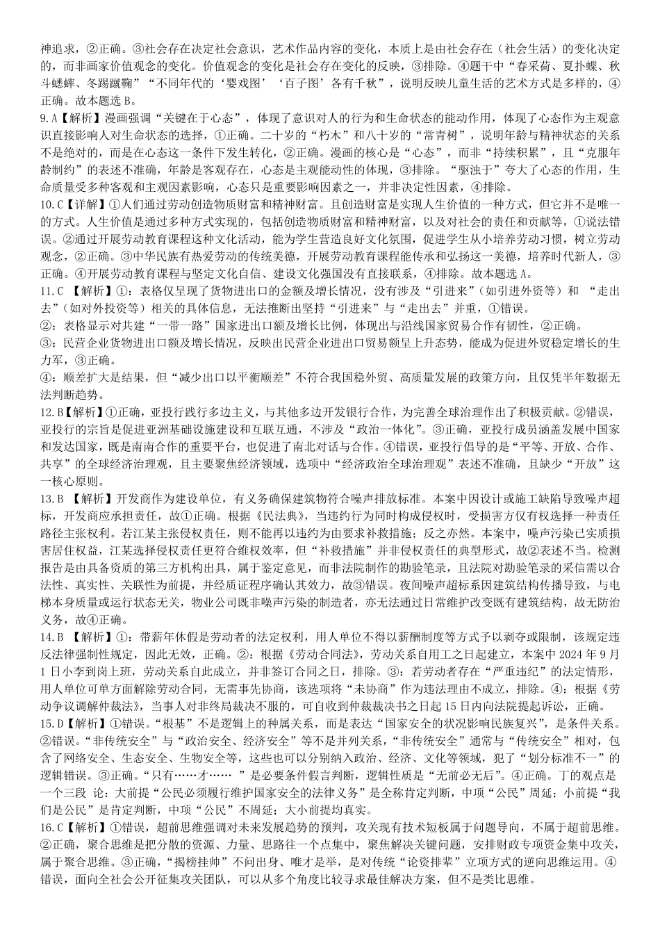 成都市第七中学2025~2026学年度下期高2026届高考热身考试政治答案.pdf_第2页