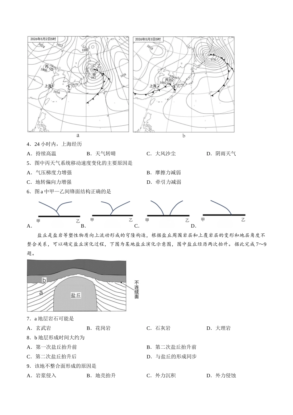 地理(5月21日发布)【官方指导卷】江苏盐城市2026届高三年级考前指导卷(5.20-5.21).docx_第2页