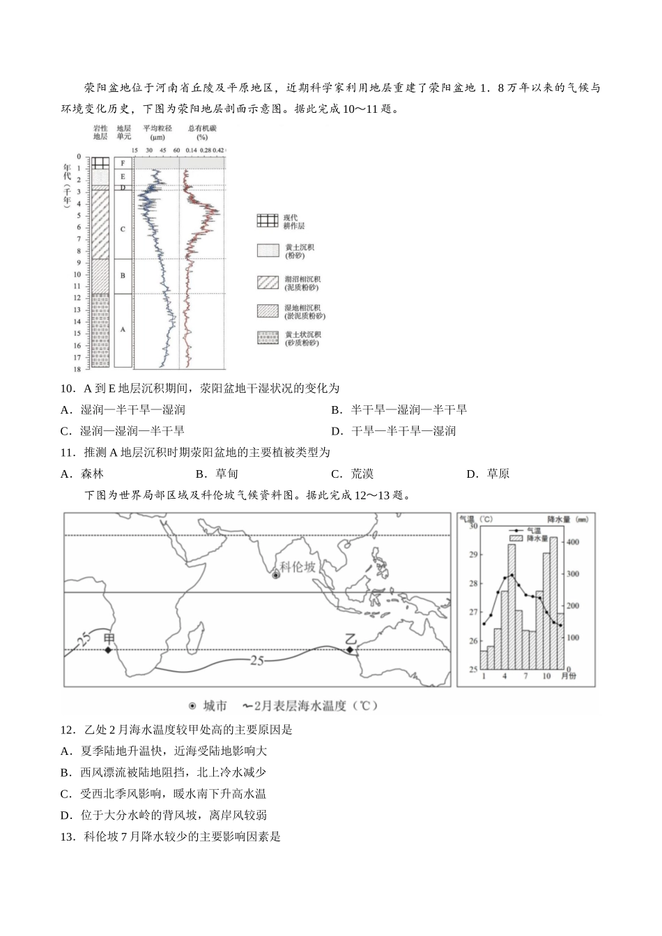 地理(5月21日发布)【官方指导卷】江苏盐城市2026届高三年级考前指导卷(5.20-5.21).docx_第3页