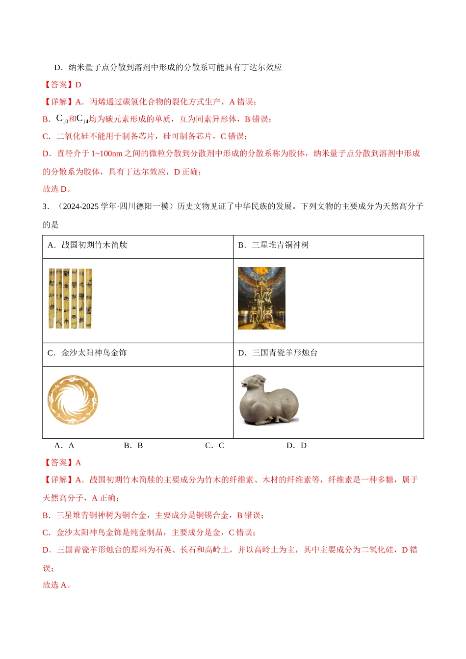 专题01 化学基本概念(教师版).docx_第2页