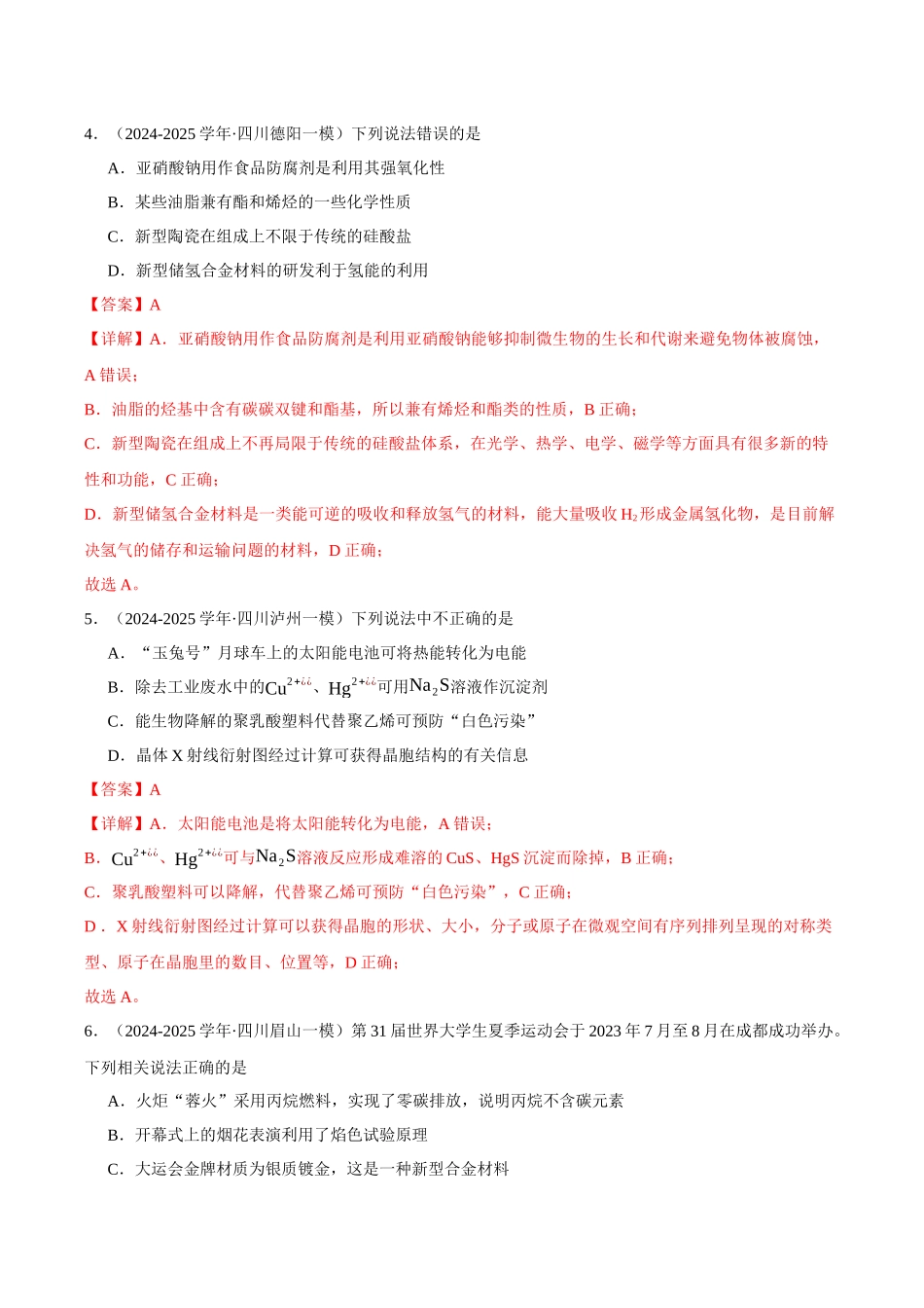专题01 化学基本概念(教师版).docx_第3页