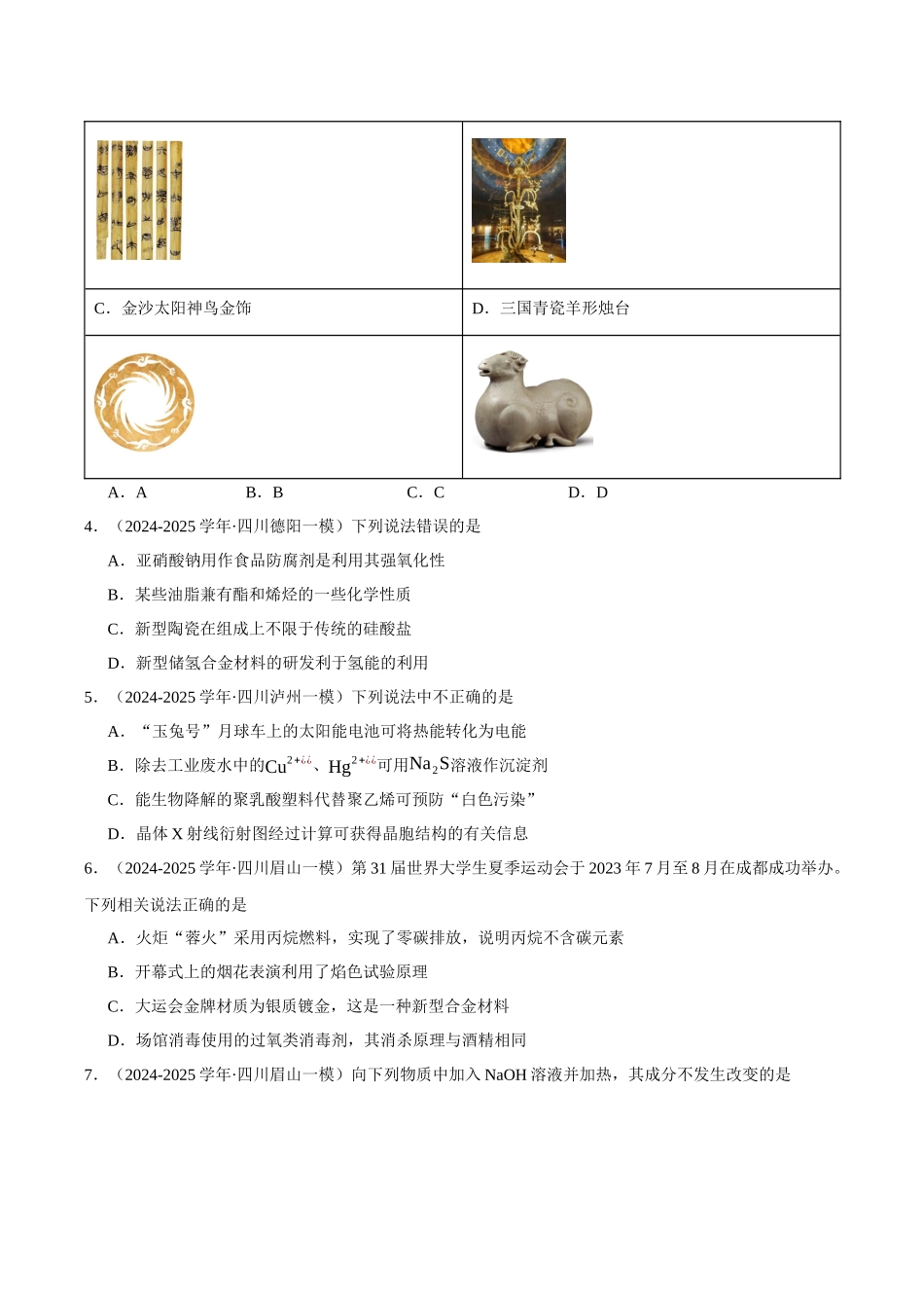专题01 化学基本概念（学生版）.docx_第2页