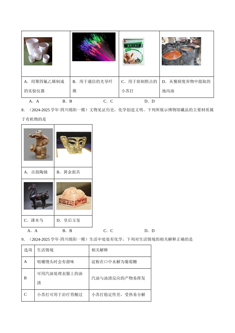 专题01 化学基本概念（学生版）.docx_第3页