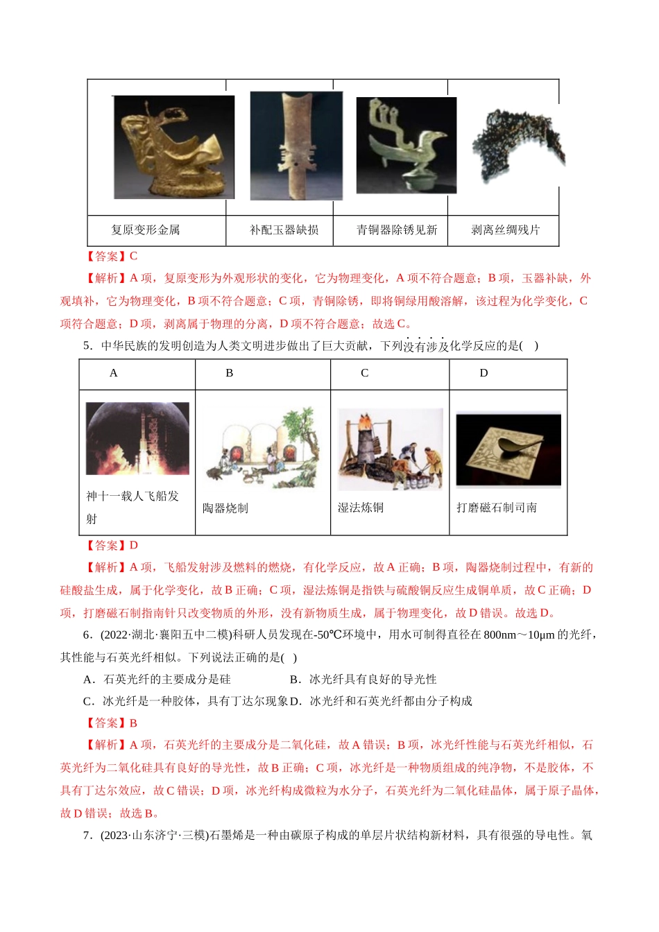 专题01 化学物质及其变化(练习)(解析版).docx_第3页
