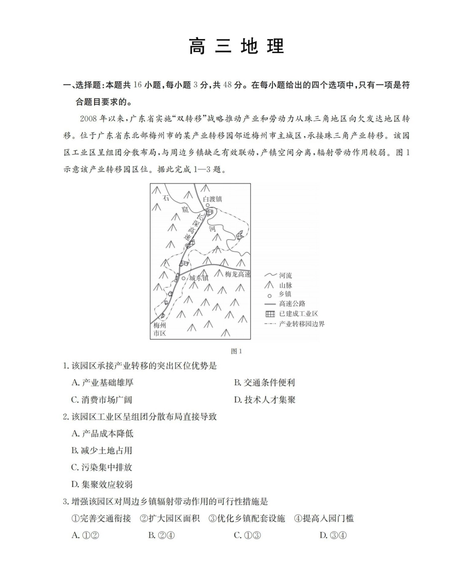 地理(下标YN)云南部分学校GolidenSuny联考2026届高三下学期5月14-15日百万大联考(下标YN)（5.14-5.15）.pdf_第1页