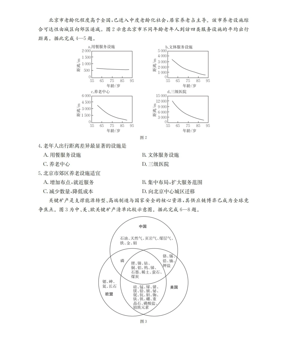 地理(下标YN)云南部分学校GolidenSuny联考2026届高三下学期5月14-15日百万大联考(下标YN)（5.14-5.15）.pdf_第2页