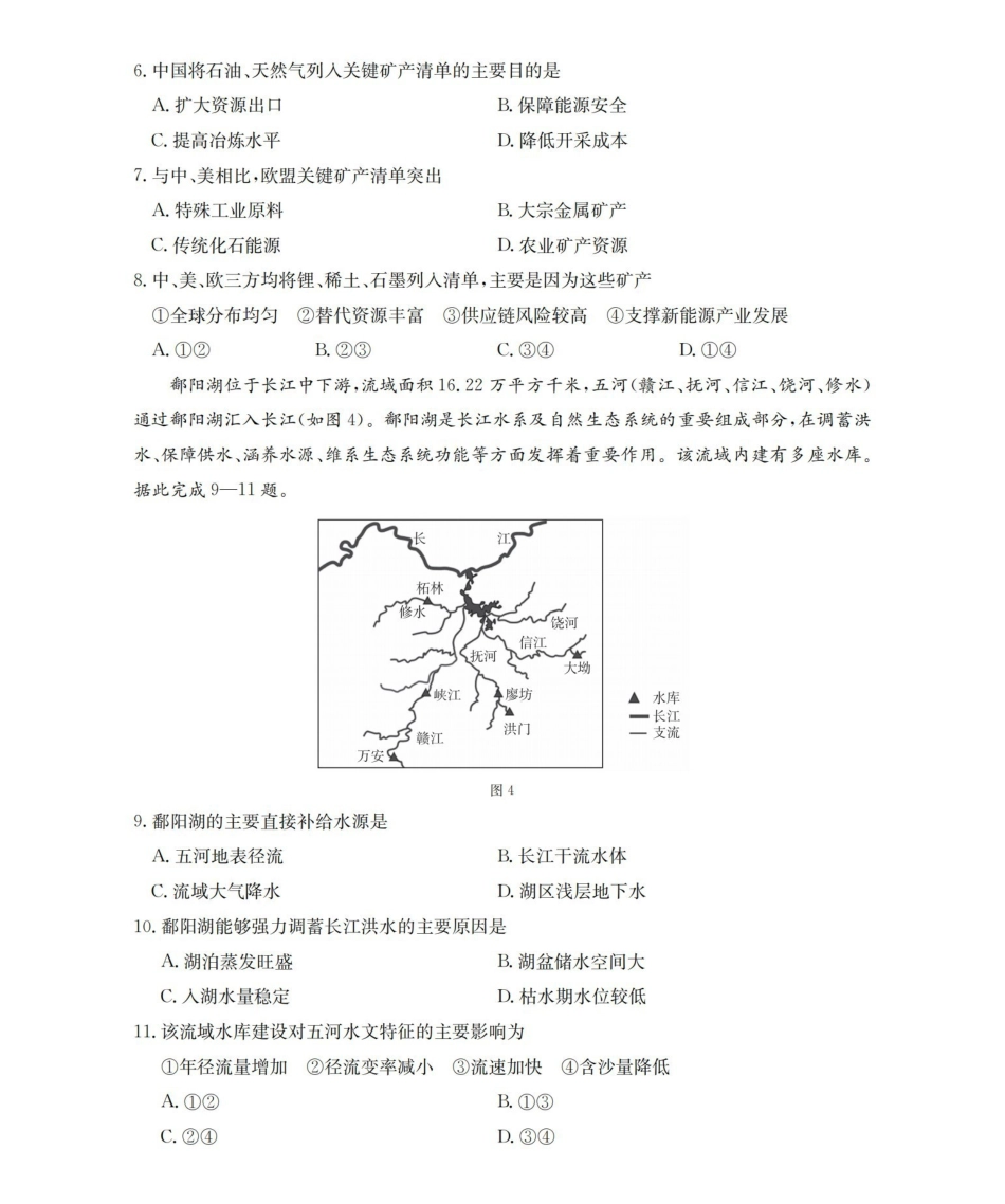地理(下标YN)云南部分学校GolidenSuny联考2026届高三下学期5月14-15日百万大联考(下标YN)（5.14-5.15）.pdf_第3页