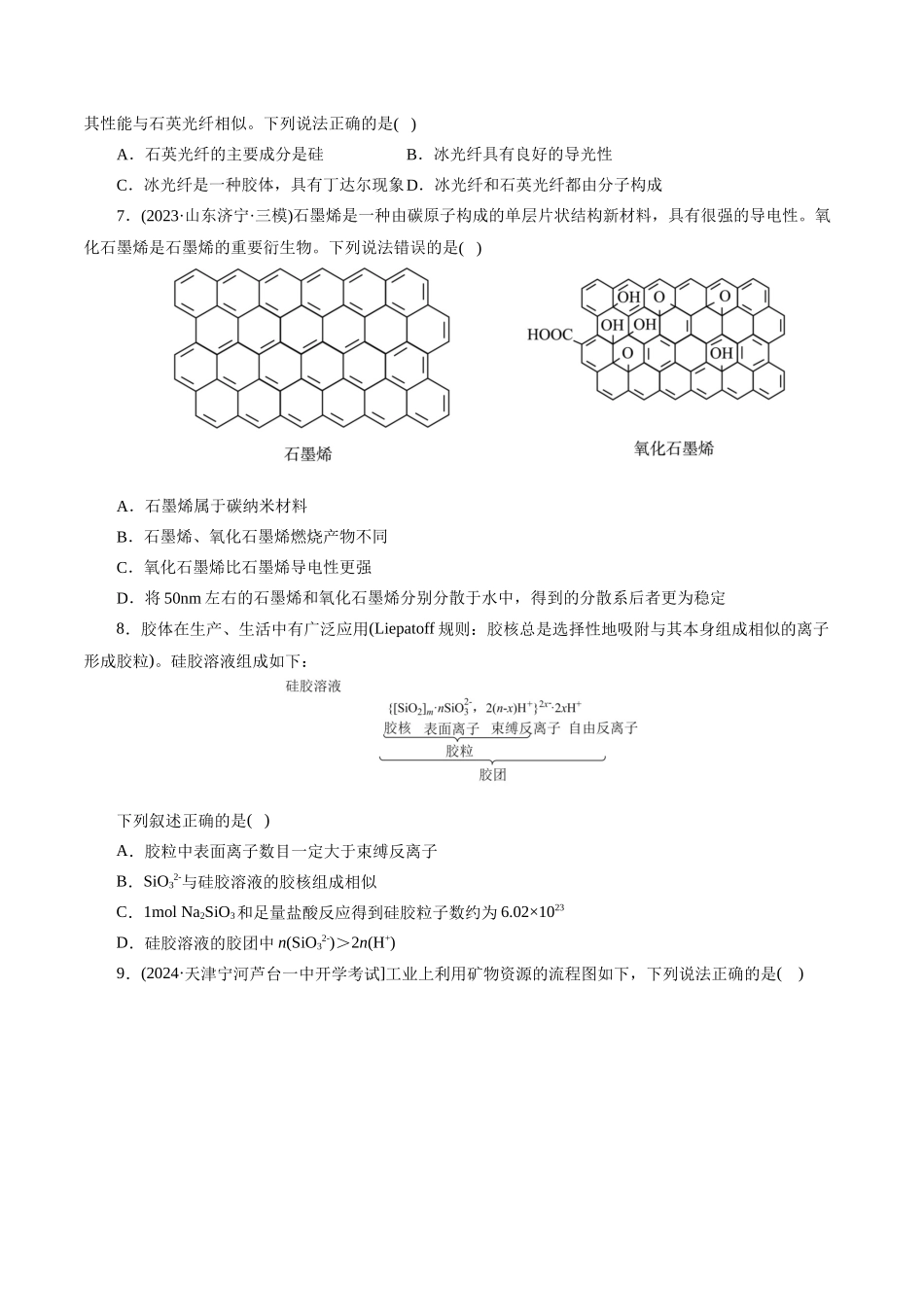 专题01 化学物质及其变化(练习)(原卷版).docx_第3页