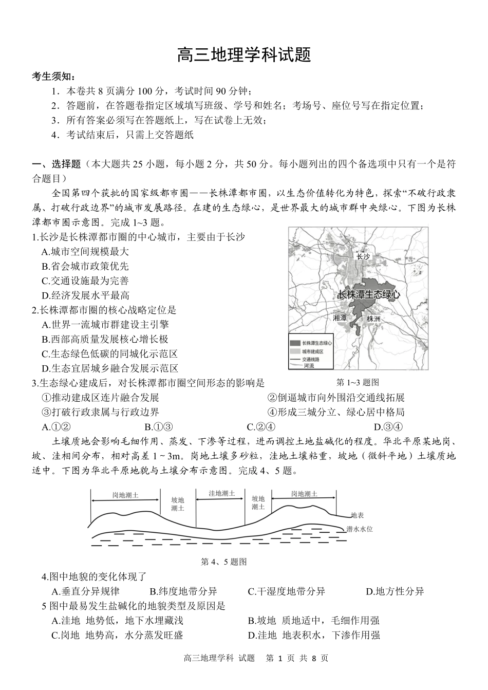 地理【北斗星盟最后一考】浙江北斗星盟2026年高三年级5月适应性联考(5.27-5.29).pdf_第1页