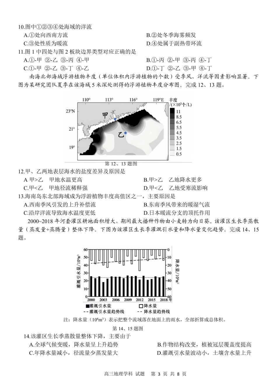 地理【北斗星盟最后一考】浙江北斗星盟2026年高三年级5月适应性联考(5.27-5.29).pdf_第3页