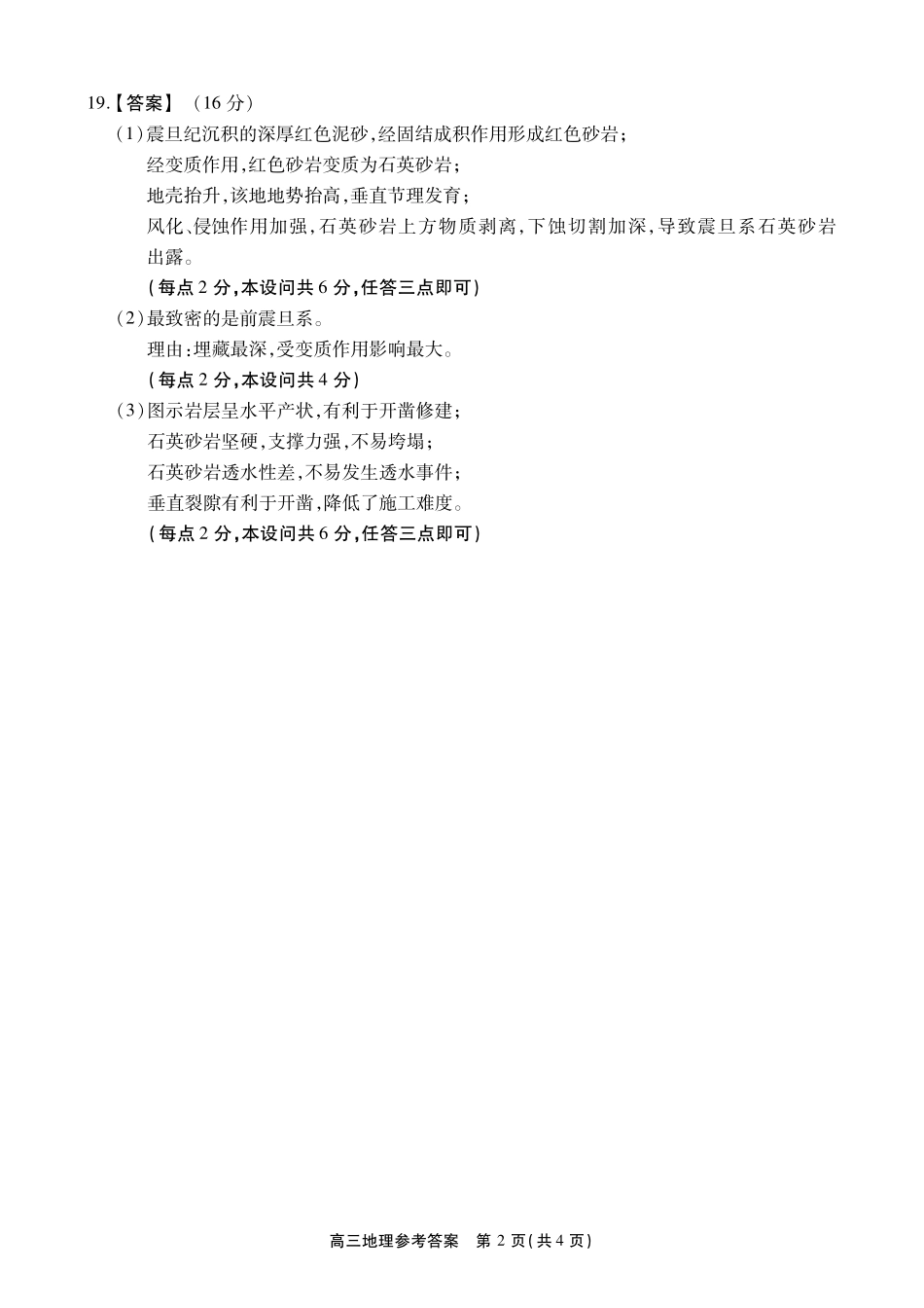 地理【鼎尖最后一考】安徽鼎尖联考2025-2026学年高三年级最后一卷（5.29-5.30）(1).pdf_第2页