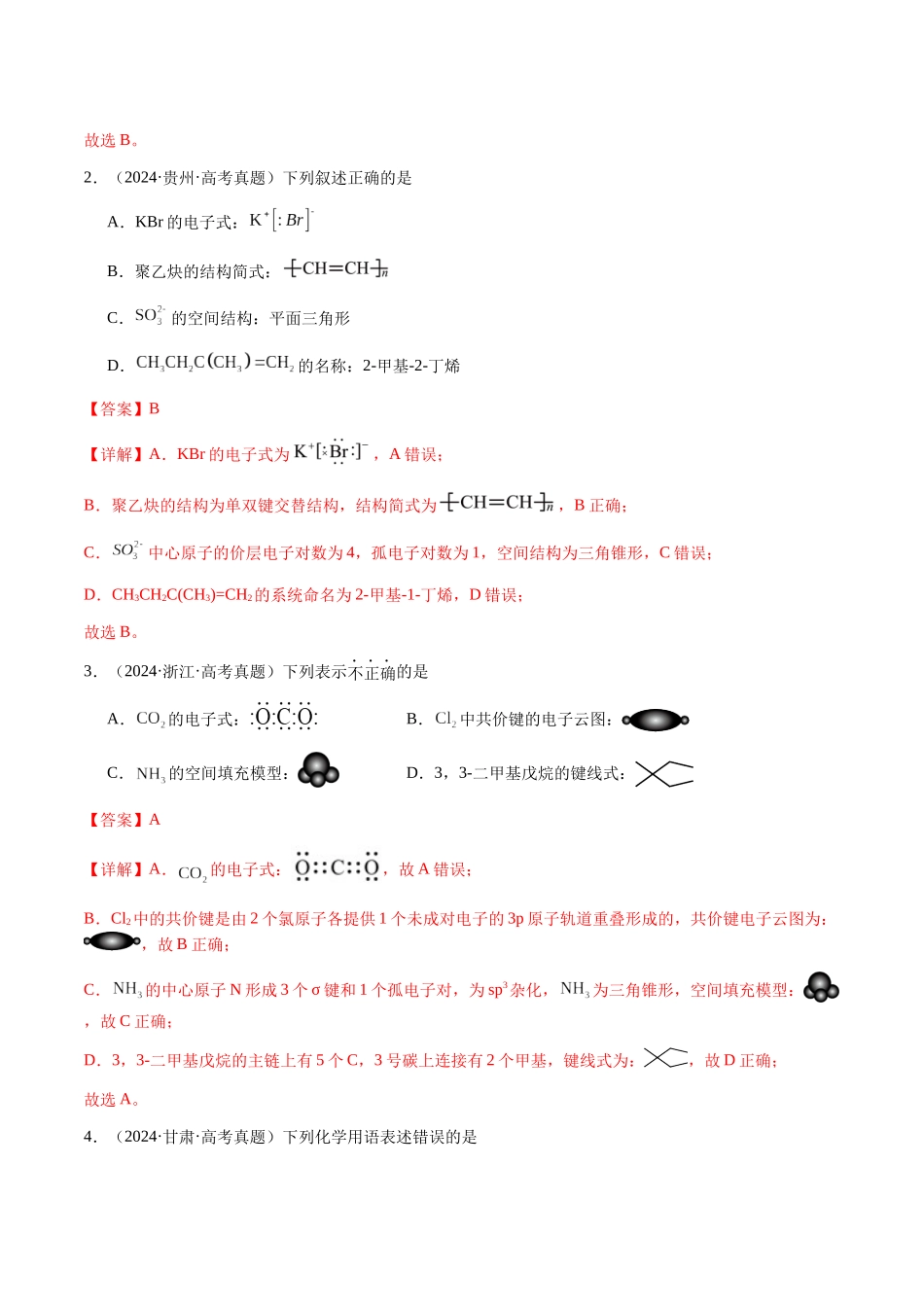 专题01 化学用语(教师版)-(新高考通用).docx_第2页