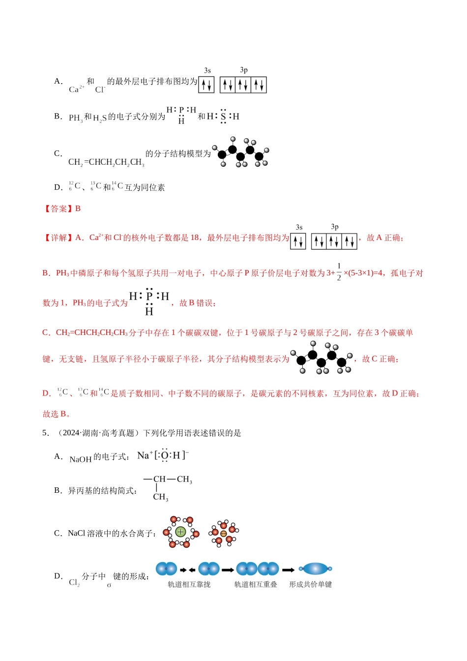专题01 化学用语(教师版)-(新高考通用).docx_第3页