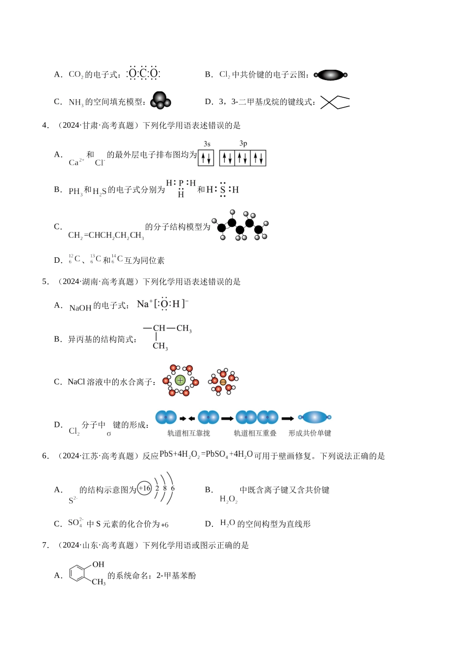 专题01 化学用语(学生版)-(新高考通用).docx_第2页