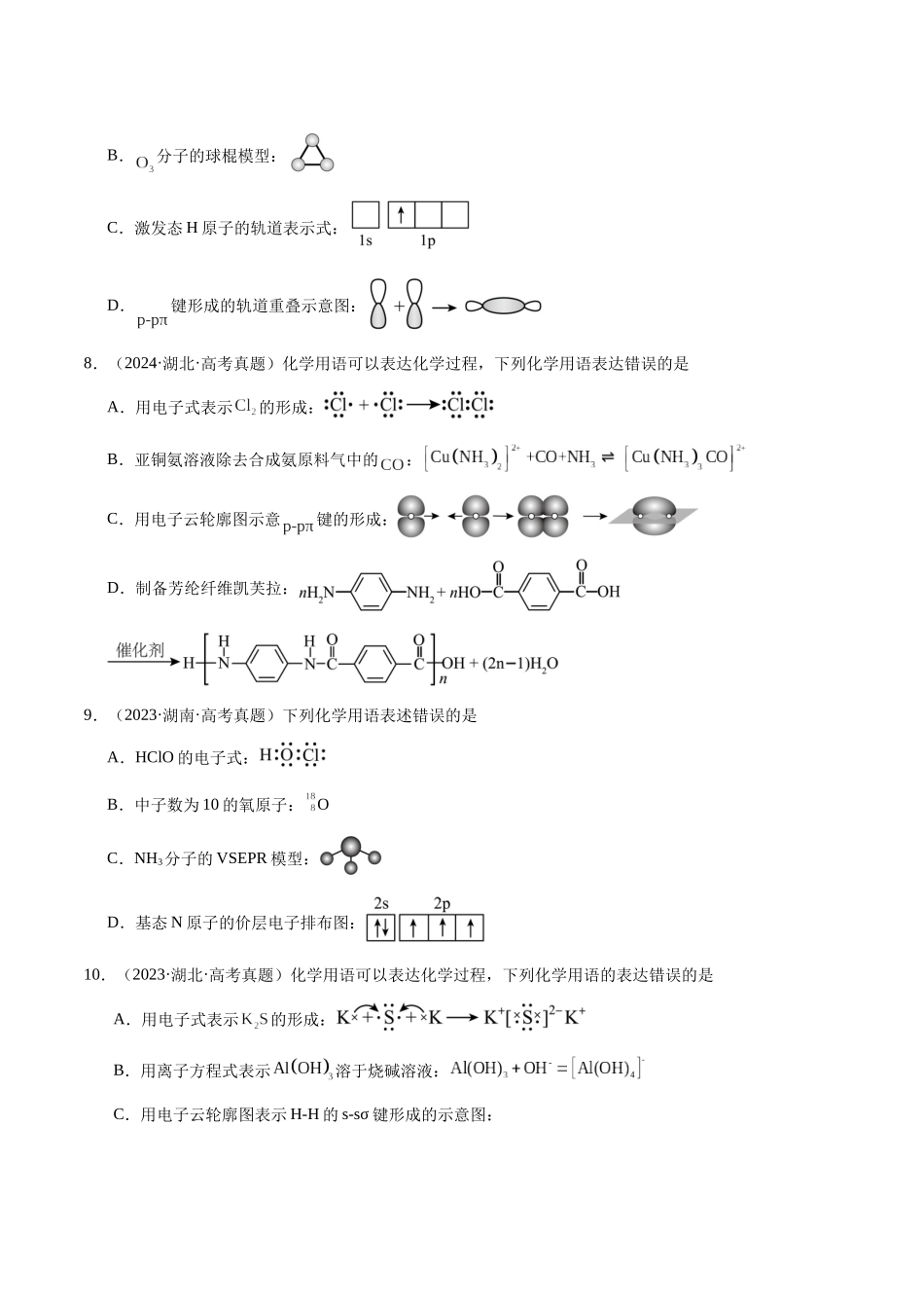 专题01 化学用语(学生版)-(新高考通用).docx_第3页