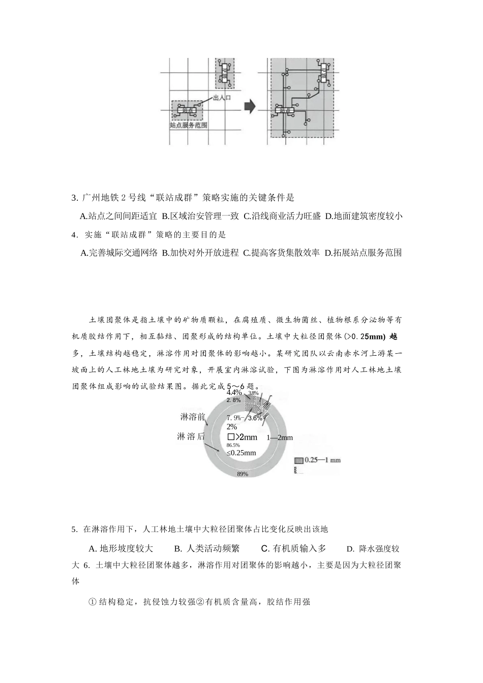地理【广东第一校】广东广州市华南师范大学附属中学2026届高三综合测试(最后一考)(5.25-5.26).docx_第2页