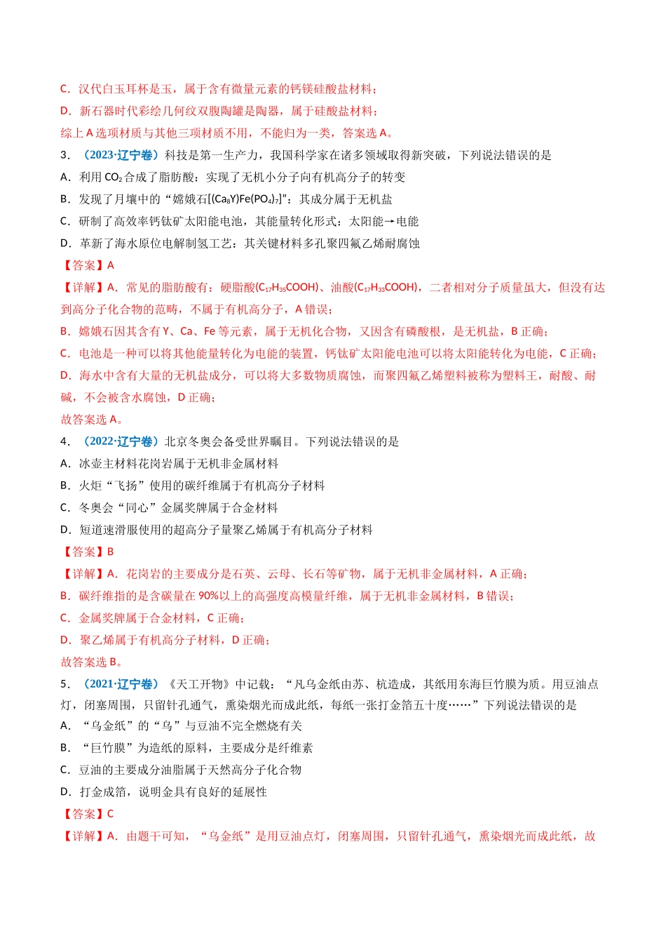 专题01 化学与STSE 化学用语(教师版).docx_第2页