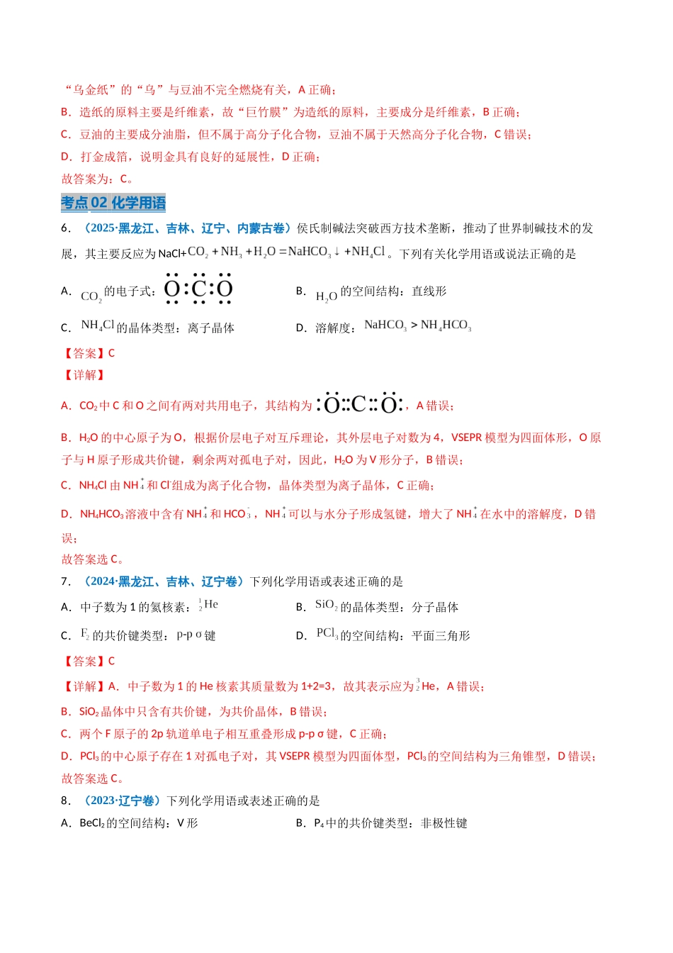 专题01 化学与STSE 化学用语(教师版).docx_第3页