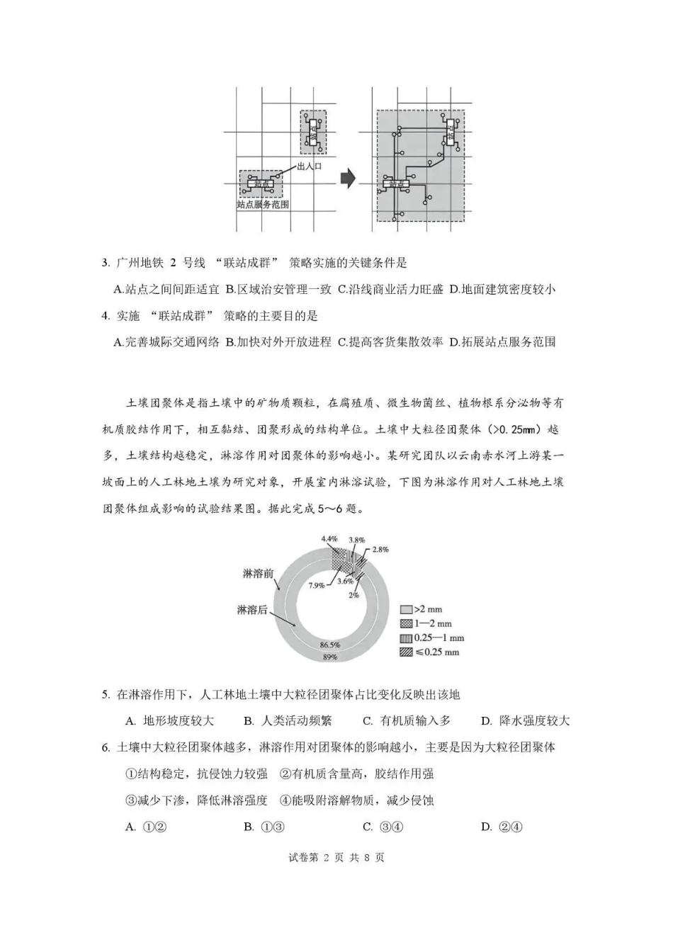 地理【广东第一校】广东广州市华南师范大学附属中学2026届高三综合测试(最后一考)(5.25-5.26).pdf_第2页