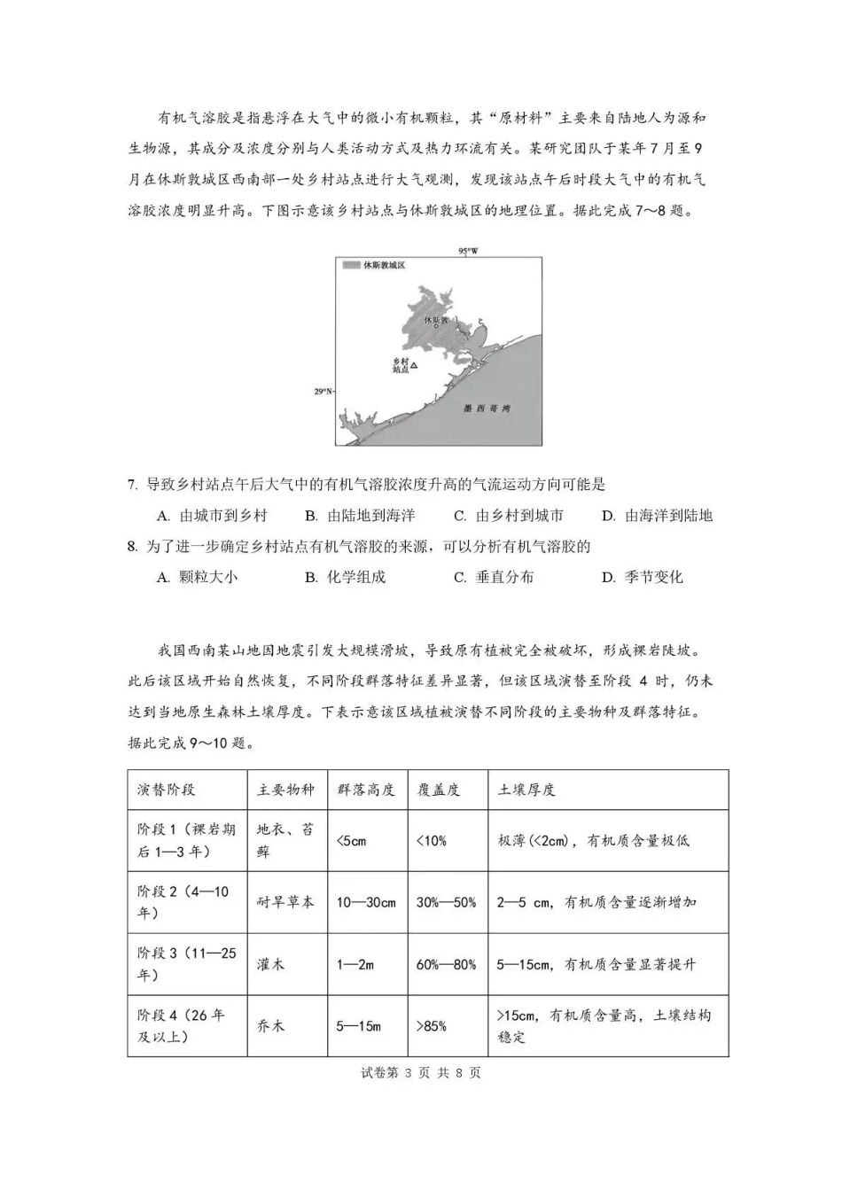 地理【广东第一校】广东广州市华南师范大学附属中学2026届高三综合测试(最后一考)(5.25-5.26).pdf_第3页